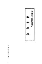 河南第二纺织器材厂医务所史