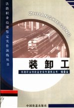 装卸工