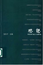 思想文综 9