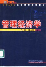 管理经济学