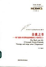 自我之书 维兰德的《阿里斯底波和他的几个同时代人》