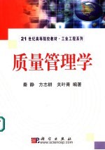 质量管理学