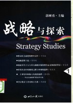 战略与探索 1