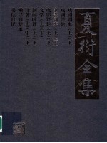 夏衍全集 电影剧本 下