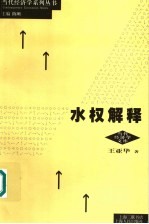 水权解释