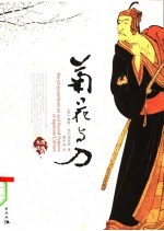 菊花与刀