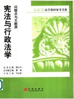 宪法与行政法学:问题点与文献源