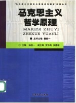 马克思主义哲学原理