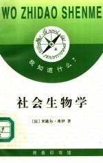 社会生物学