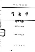 气象学