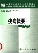 疾病概要 1