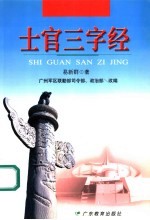 士官三字经