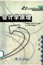 会计学原理