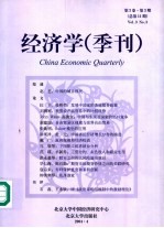 经济学 季刊 第3卷 第3期