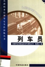 列车员