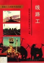 线路工