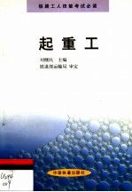 起重工