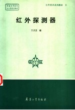 红外探测器
