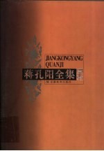 蒋孔阳全集 第5卷