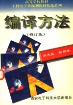 编译方法 修订版