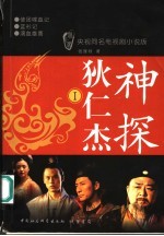 神探狄仁杰 1