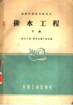 排水工程 下