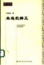 牵连犯辨正