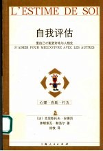 自我评估 爱自己才能更好地与人相处
