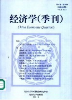经济学 季刊 第4卷·第3期 总第16期 2005年4月