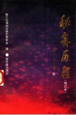 秘密历程