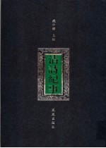 清诗纪事 3