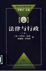 法律与行政 上