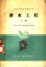 排水工程 上