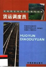 货运调度员