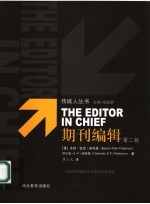 期刊编辑 第2版