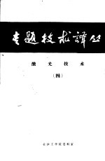激光技术 4 激光DOPPLER测速计