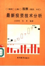 股票最新投资技术分析
