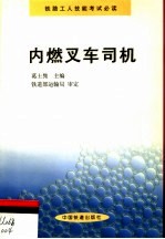 内燃叉车司机