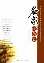 名家谈历史
