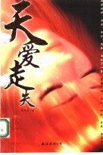 天爱走失