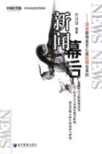 新闻幕后 深度新闻是怎么被挖掘出来的