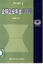 全球企业年金 2003