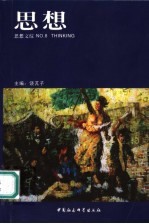 思想文综 8