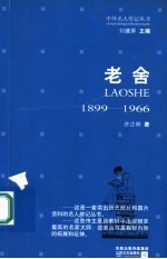老舍 第3版