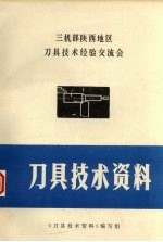 刀具技术资料