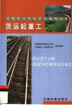 货运起重工