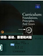 课程:基础、原理和问题 第3版