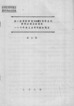 液-液萃取研究In（Ⅱ）与伴生元素的分离及其提取 十年来工业萃取铟的进展