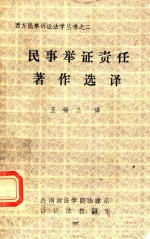 民事举证责任著作选择