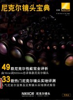 尼克尔镜头宝典